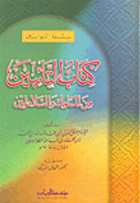 كتاب التائبين من الملوك والسلاطين