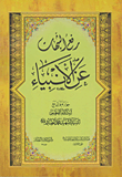 رفع الشبهات عن الأنبياء