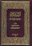 الإسلام، نشوؤه وارتقاؤه