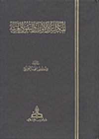 المكاييل والأوزان والنقود العربية