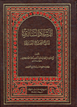 إرشاد الساري لشرح صحيح البخاري