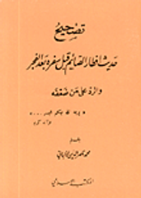 تصحيح حديث إفطار الصائم قبل سفره بعد الفجر والرد على من ضعفه
