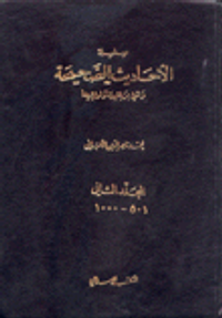 سلسلة الأحاديث الصحيحة وشيء من فقهها وفوائدها 2، 501-1000