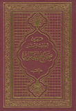 فهرس أحاديث وآثار صحيح البخاري