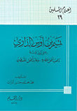 تميم بن أوس الداري: رابه عصره وعابد أهل فلسطين