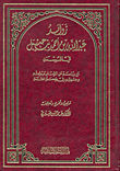 زوائد عبد الله بن أحمد بن حنبل في المسند
