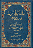 مقياس الهداية في علم الدراية