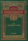 الذيل على النهاية في غريب الحديث والأثر