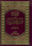 منتخب ميزان الحكمة
