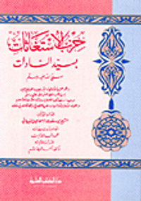 حزب الإستغاثات بسيد السادات صلى الله عليه وسلم