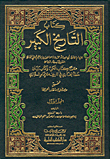 كتاب التاريخ الكبير