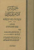 غلاف ختم سنن الإمام أبي داود