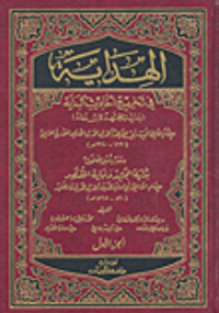 الهداية في تخريج أحاديث البداية ومعه بداية المجتهد ونهاية المقتصد