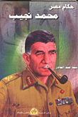 حكام مصر - محمد نجيب