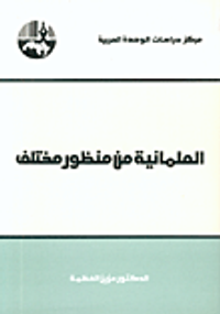 العلمانية من منظور مختلف