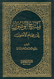 مفتاح الوصول إلى علم الأصول
