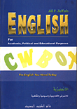 الانجليزية للاغراض الاكاديمية والسياسية والثقافية  English for Academic, Political and Educational Purposes