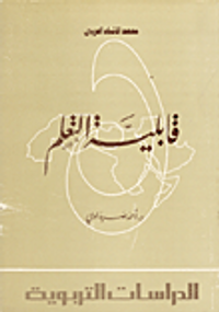 قابلية التعلم