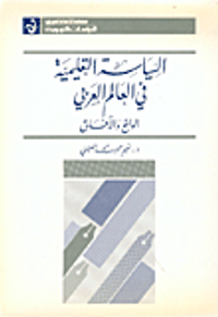 السياسة التعليمية في العالم العربي