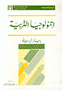 إتنولوجيا التربية