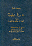 العربية المهاجرة
معجم الألفاظ الفرنسية من أصل عربي