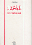 المعجم؛ موسوعة لغوية علمية فنية