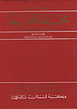 محيط المحيط، قاموس مطول للغة العربية عربي-عربي
