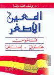 المعين الأصغر، عربي - إسباني