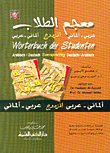 غلاف معجم الطلاب المزدوج عربي - ألماني/ألماني - عربي