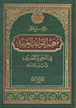 معجم القواعد العربية