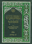 المعجم الفقهي لكتب الشيخ الطوسي