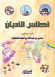 أطلس الأديان