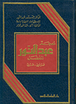 معجم عبد النور المفصل (فرنسي-عربي)