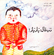 سلسلة حكايات غيمة