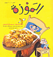 غلاف الموزة