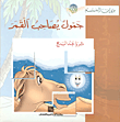 جمول يصاحب القمر