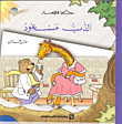 الدب مسعود