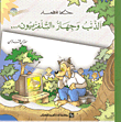 الذئب وجهاز لتلفزيون