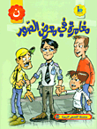 مغامرة في معرض الصور (حرف النون)