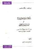 تأملات ميتافيزيقية في الفلسفة الأولى