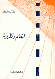 التعلم ونظرياته