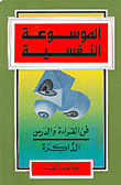 فن القراءة والدرس، الذاكرة