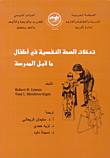 تدخلات الصحة النفسية في أطفال ما قبل المدرسة