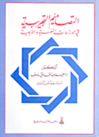 التصاميم التجريبية في الدراسات النفسية والتربوية