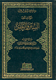 الستر والنظر-الكتاب الأول
