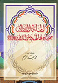 المائة الأوائل ممن دعا لهم رسول الله صلى الله عليه وسلم