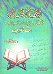 أيتها المسلمة