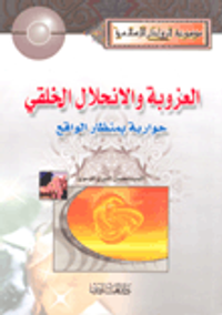 العزوبة والانحلال الخلقي