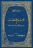 الاسم الاعظم أو معارف البسملة والحمدله