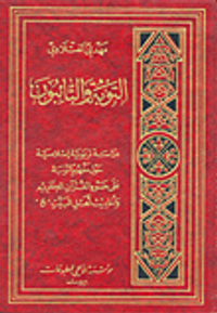 التوبة والتائبون